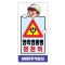 도로공사안전표지판 양측방통행,천천히(L-012) /안내표지판