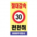 도로공사안전표지판 절대감속 천천히(L-033) /공사안내
