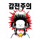 안전계몽표지판 감전주의(A-014)/건설안전표지판