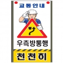 도로교통안내표지판 우측방통행(SR-309)|안전표지판|교통표지판