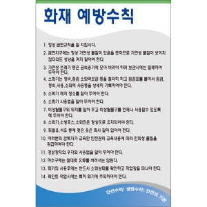 화재 예방수칙/건설안전수칙/준수사항