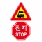 도로교통안전표지판/철길건널목 정지STOP(A028) 이중표지판/기차길표지판