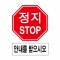 도로교통안전표지판/정지STOP 안내를받으시오(A010)/이중표지판/단지내표지판