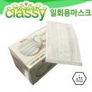 classy 클래씨 청정마스크(50ea)