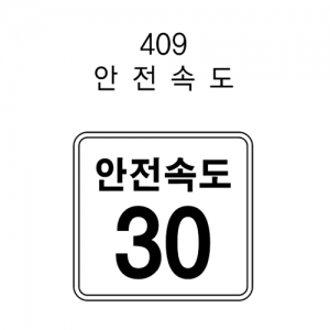 보조표지판 400 x 400