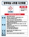 알루미늄 나트륨 디산화물 MSDS경고표지/물질안전보건자료
