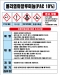 폴리염화알루미늄(PAC) MSDS경고표지/물질안전보건자료