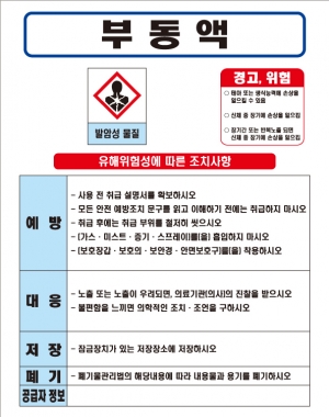 부동액 MSDS경고표지/물질안전보건자료
