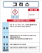 그리스 MSDS경고표지/물질안전보건자료