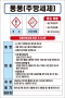 퐁퐁(주방세제) MSDS경고표지/물질안전보건자료
