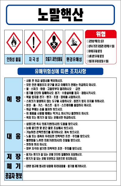 노말핵산 MSDS경고표지/물질안전보건자료