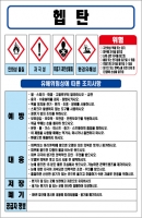 헵탄 MSDS경고표지/물질안전보건자료