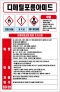 디메틸포름아미드 MSDS경고표지/물질안전보건자료