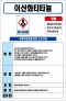 이산화티타늄 MSDS경고표지/물질안전보건자료