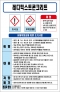 레디믹스트 콘크리트 MSDS경고표지/물질안전보건자료