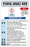 콘크리트용 고로슬래그 미분말 MSDS경고표지/물질안전보건자료