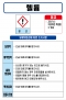 헬륨 MSDS경고표지/물질안전보건자료