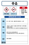 수소 MSDS경고표지/물질안전보건자료