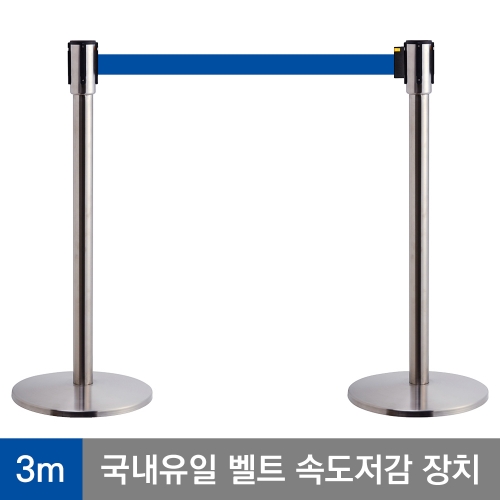 슬로우 거북이차단봉 최고급형 바닉스 5cm 3M ㅡ 프레임(스텐실버) ST600-3m-blue