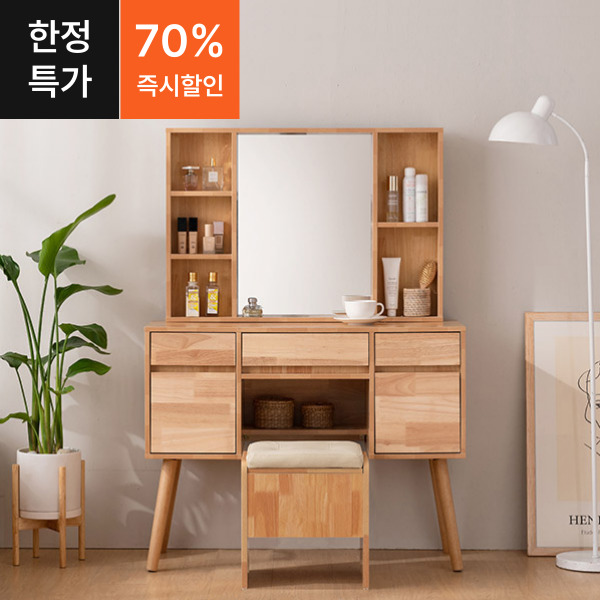 ●한정특가●베니즈 멀티수납 원목 화장대 세트(스툴 선택)