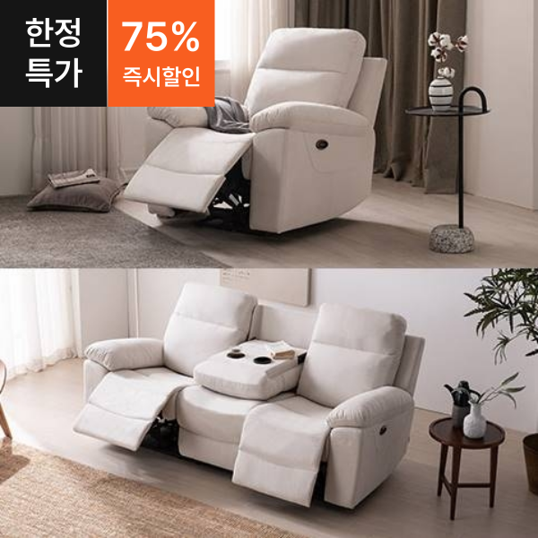 ●품절임박●알렌 아쿠아텍스 양방향 전동 리클라이너 소파(1/3/4인)