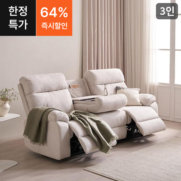 ●한정특가●베이슨 아쿠아텍스 3인용 전동 리클라이너 소파