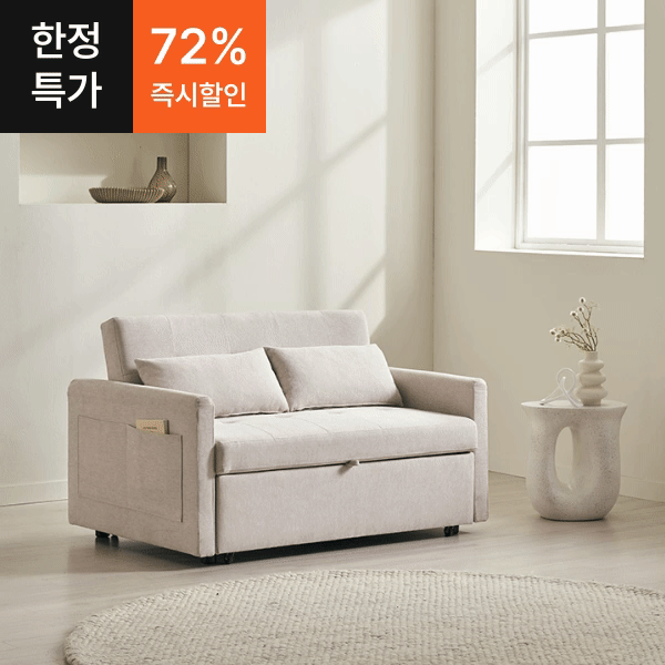 ●한정특가●말렌 트랜스폼 기능성 패브릭 소파베드