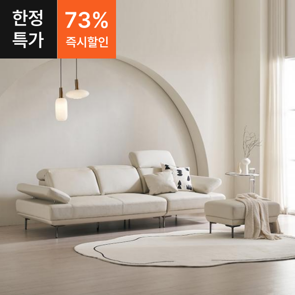 ●한정특가●아르앤 헤드틸팅 천연면피 소가죽 3인용/4인용 소파