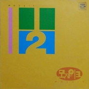 1 1/2 (자유시대)