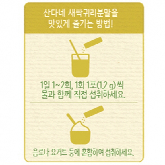 산다네 국내산 새싹귀리 유기농 가루 분말 스틱 1.2g x 105포