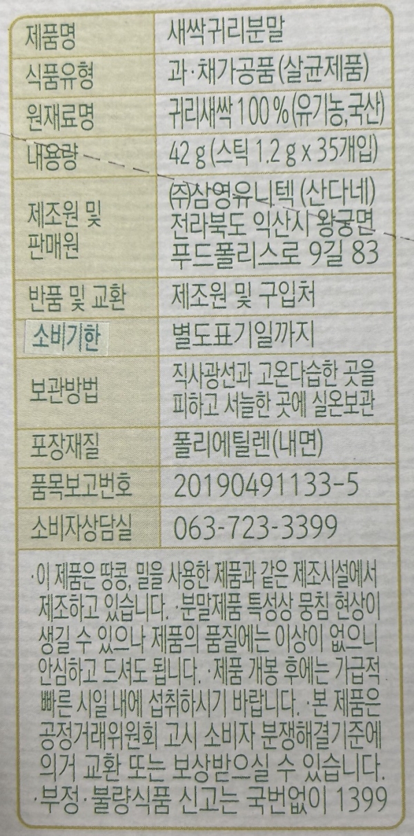 산다네 국내산 새싹귀리 유기농 가루 분말 스틱 1.2g x 105포