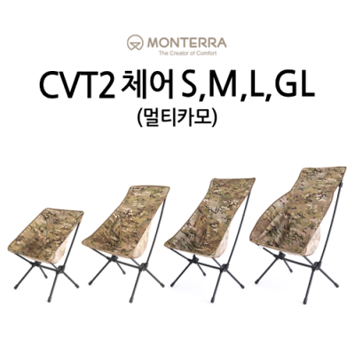 [몬테라] CVT2 체어 멀티카모 [O-CH-CVB21-71L] [O-CH-CGB21-71L] 경량체어 캠핑 의자