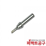 퀵코리아 200-T-2C(일본산) 고주파인두팁 12mm