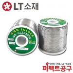 희성 LT소재 무세척실납 0.8mm 1kg