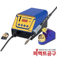 HAKKO FX-838(158w) 고출력인두기(팁별도)