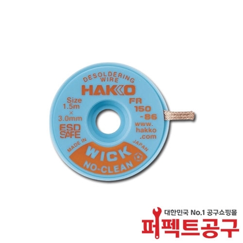 하코 솔더위크 FR150-86 3.0mmX1.5m 솔더윅