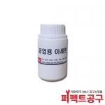 공업용아세톤 99%이상 250ml