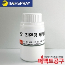 1621 친환경세척제 TCE대체 PCB세척제 250ml