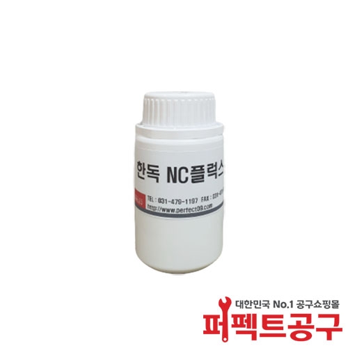 한독 NC(250ml) 유.무연플럭스