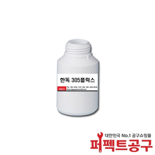 한독 305(250ml) 유.무연플럭스