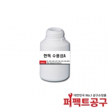 한독 수용성A(250ml) 수용성플럭스