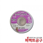 GOOT 솔더윅 CP-2015 2.0mmX1.5M