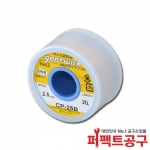 GOOT 솔더위크 납땜 솔더윅 CP-25B 2.5mmX20M