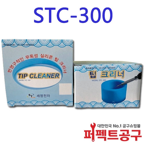 STC-300 인두팁클리너 납땜클리너 납땜제거 STC300