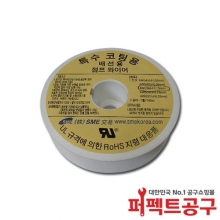 AWG26 특수동선배선용 레핑와이어 (0.35mm)