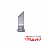 Weller LTKN2.0(폭4.65mm) 인두팁