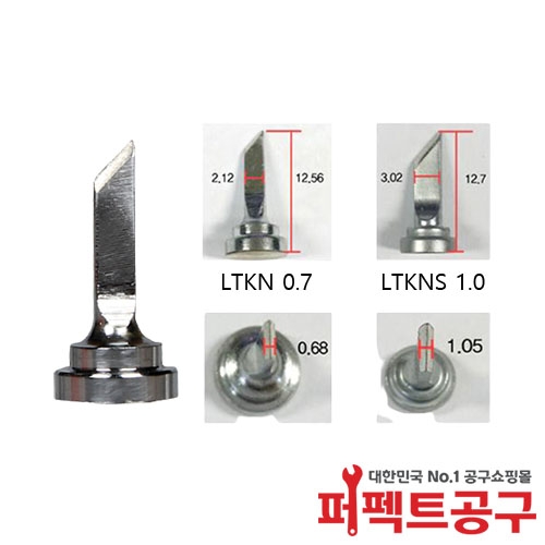 Weller LTKN 0.7mm(인두팁두께) 인두팁