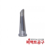 Weller LT33C 3.0mm 인두팁