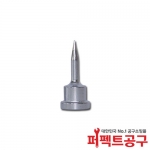 Weller LT 1S 0.2mm 인두팁