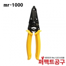 MRT MR-1000 와이어스트리퍼